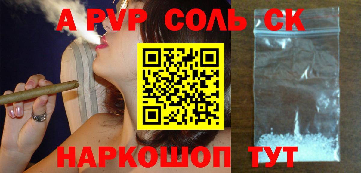 Рубцовск  A PVP СК  Вход с VPN  Альфа ПВП  Alpha PVP VHQ 