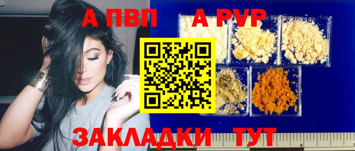 Alpha-PVP VHQ Рубцовск