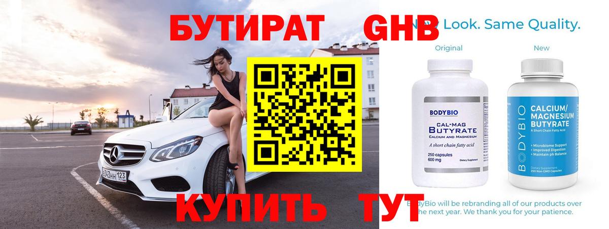 Рубцовск  Бутират BDO 33%  Вход с VPN 