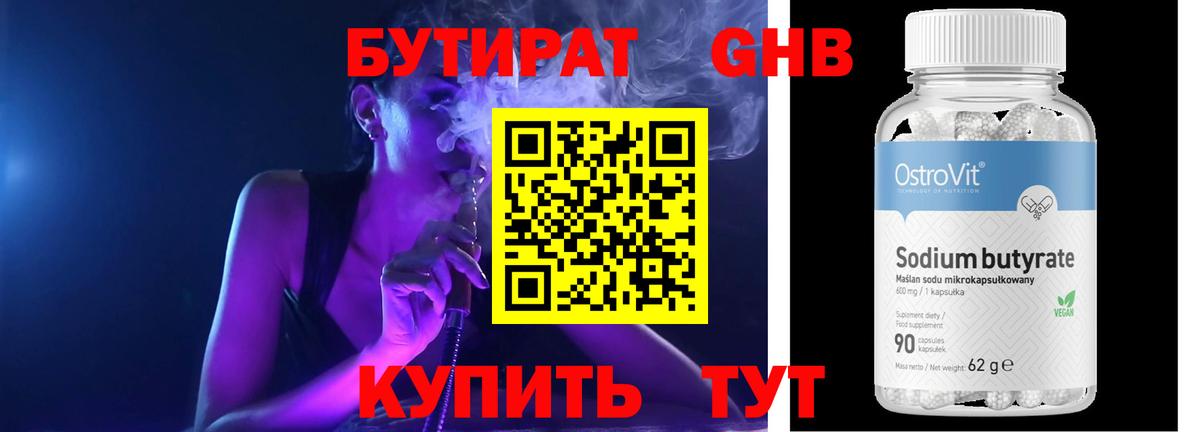 БУТИРАТ GHB Рубцовск