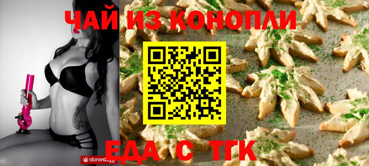 Рубцовск  Еда ТГК марихуана  Вход с VPN 