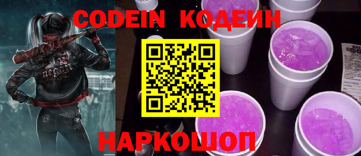 Кодеиновый сироп Lean напиток Lean (лин) Рубцовск