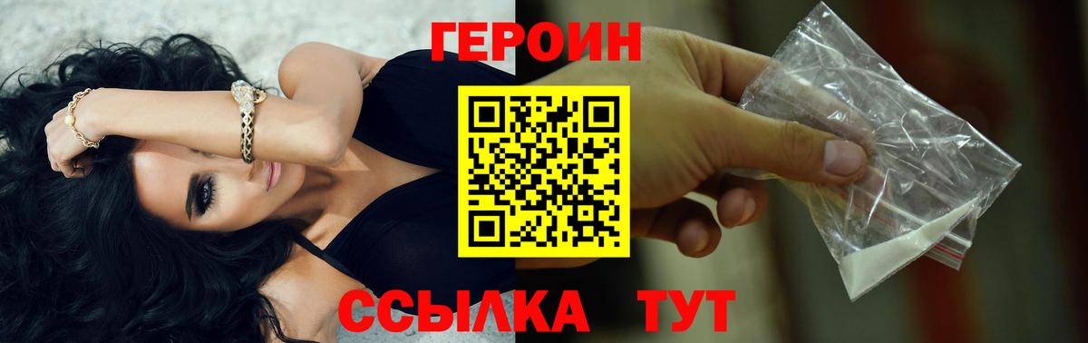 Героин VHQ Рубцовск