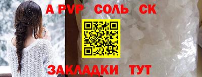 спайс Ставрополь