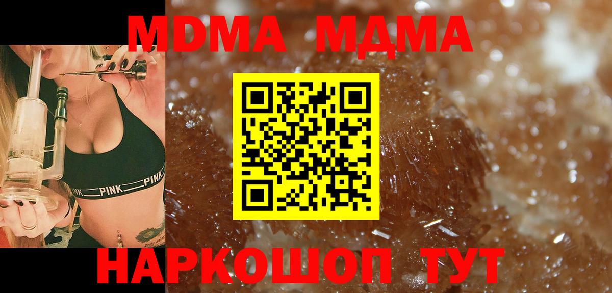 Рубцовск  МДМА  MDMA crystal  Вход с VPN  МДМА VHQ 