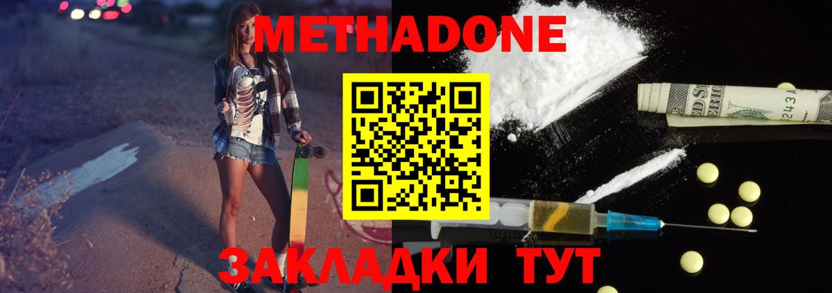 Метадон methadone Рубцовск