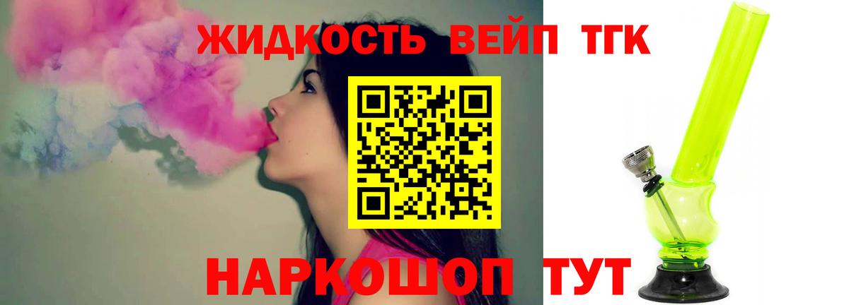 Дистиллят ТГК концентрат  Дистиллят ТГК вейп с тгк  Рубцовск  Вход с VPN 